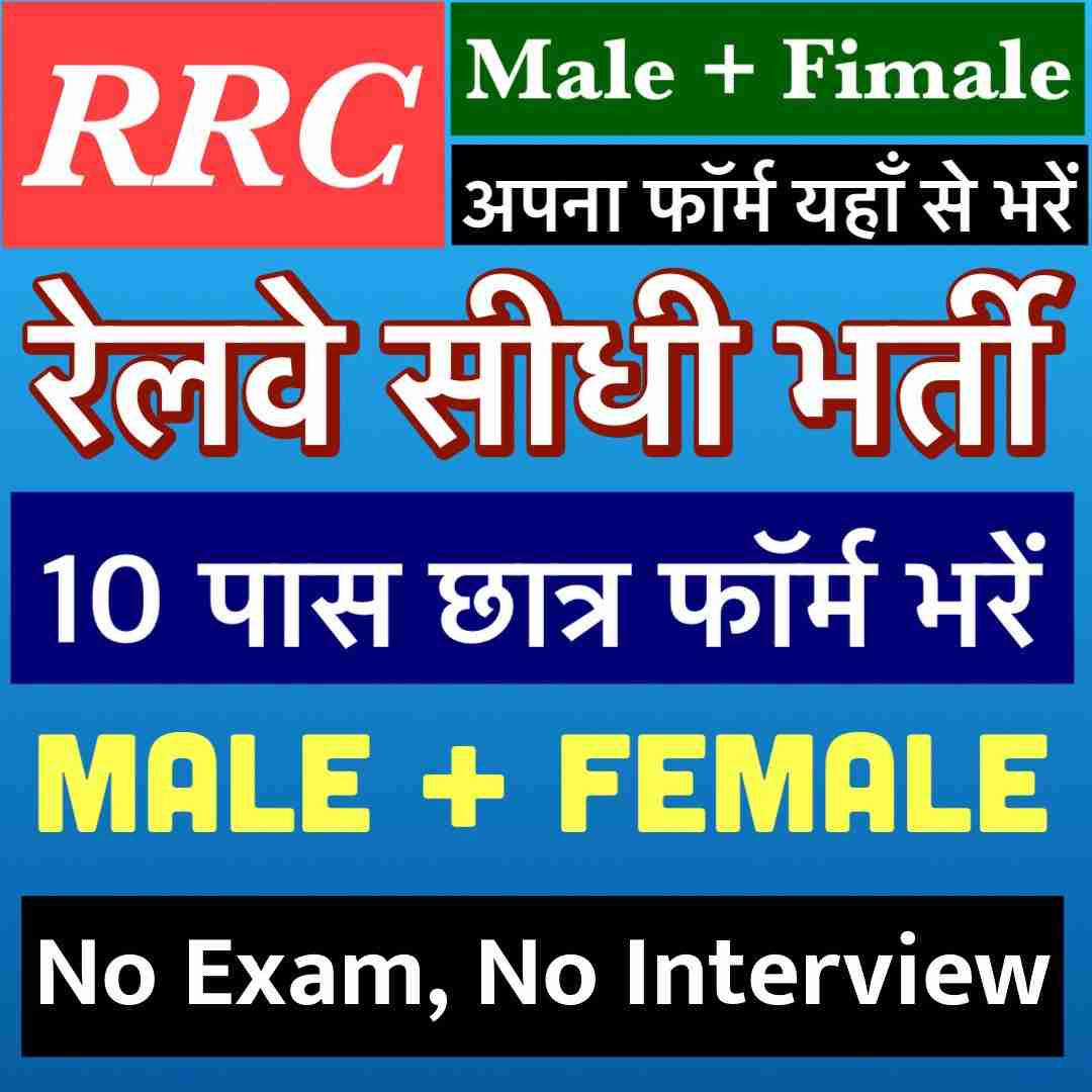 RRC Prayagraj Apprentice Online Form